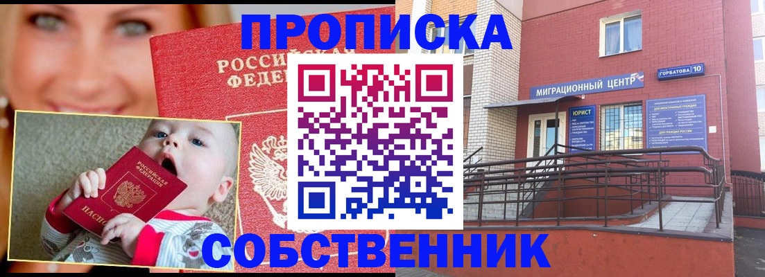 прописка иностранных граждан в Мариинске