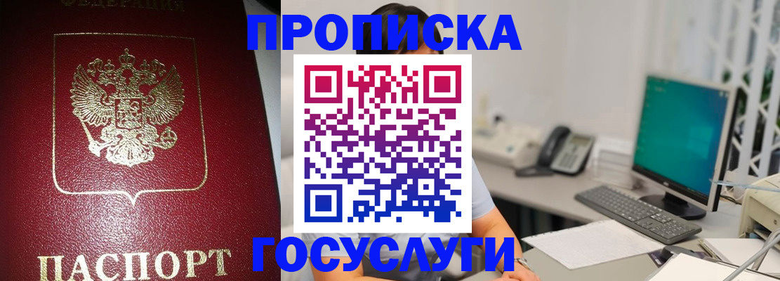 временная регистрация госуслуги в Мариинске
